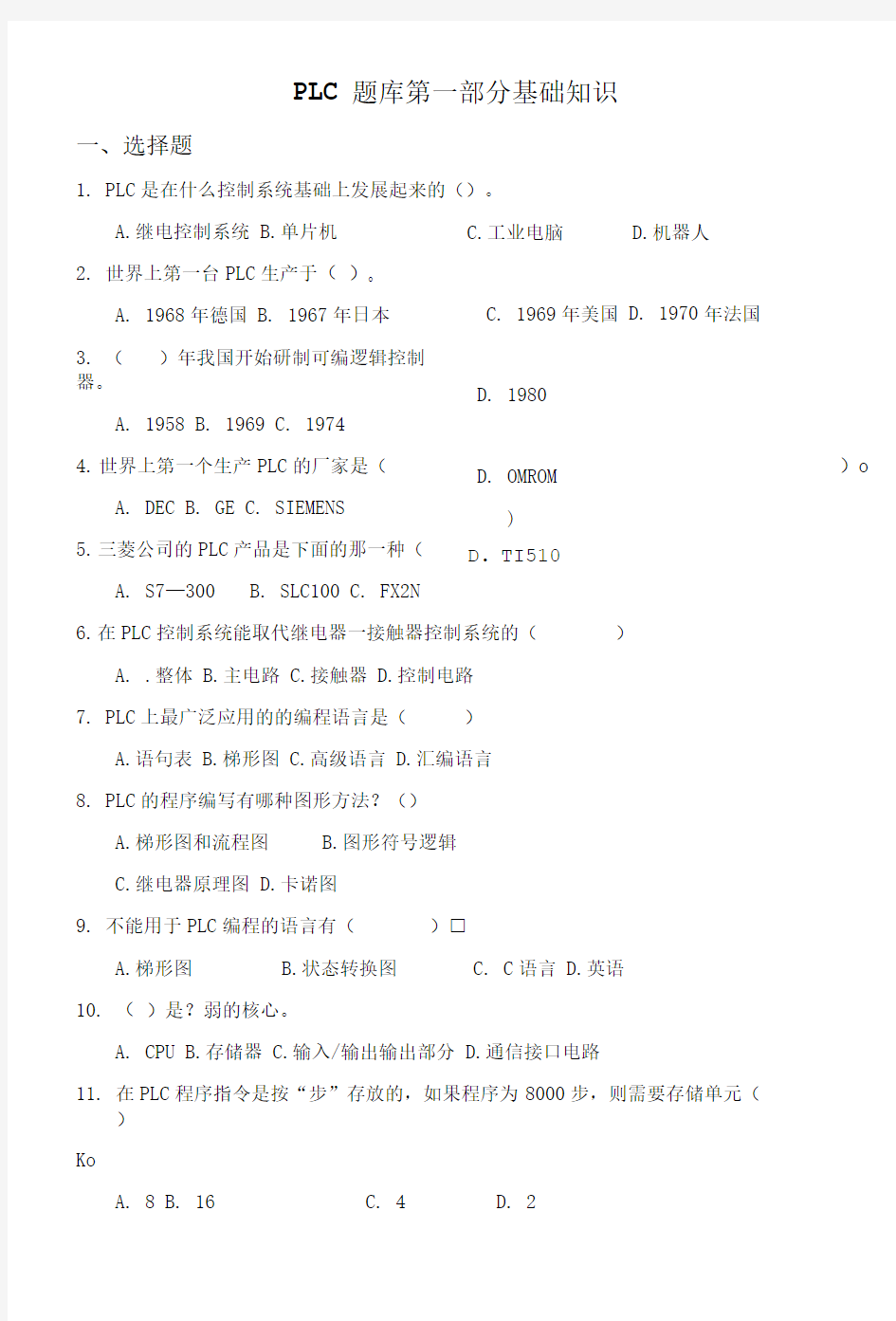 PLC题库第一部分基础知识.doc