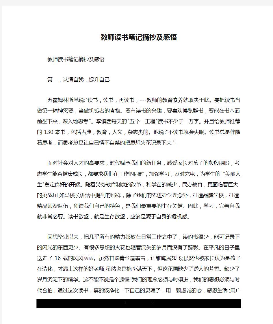 教师读书笔记摘抄及感悟.doc