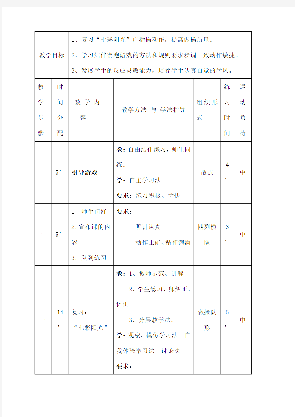 三年级下册体育课教案