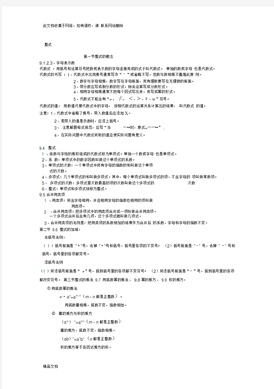 最新整理沪教版初中数学知识点汇总上课讲义