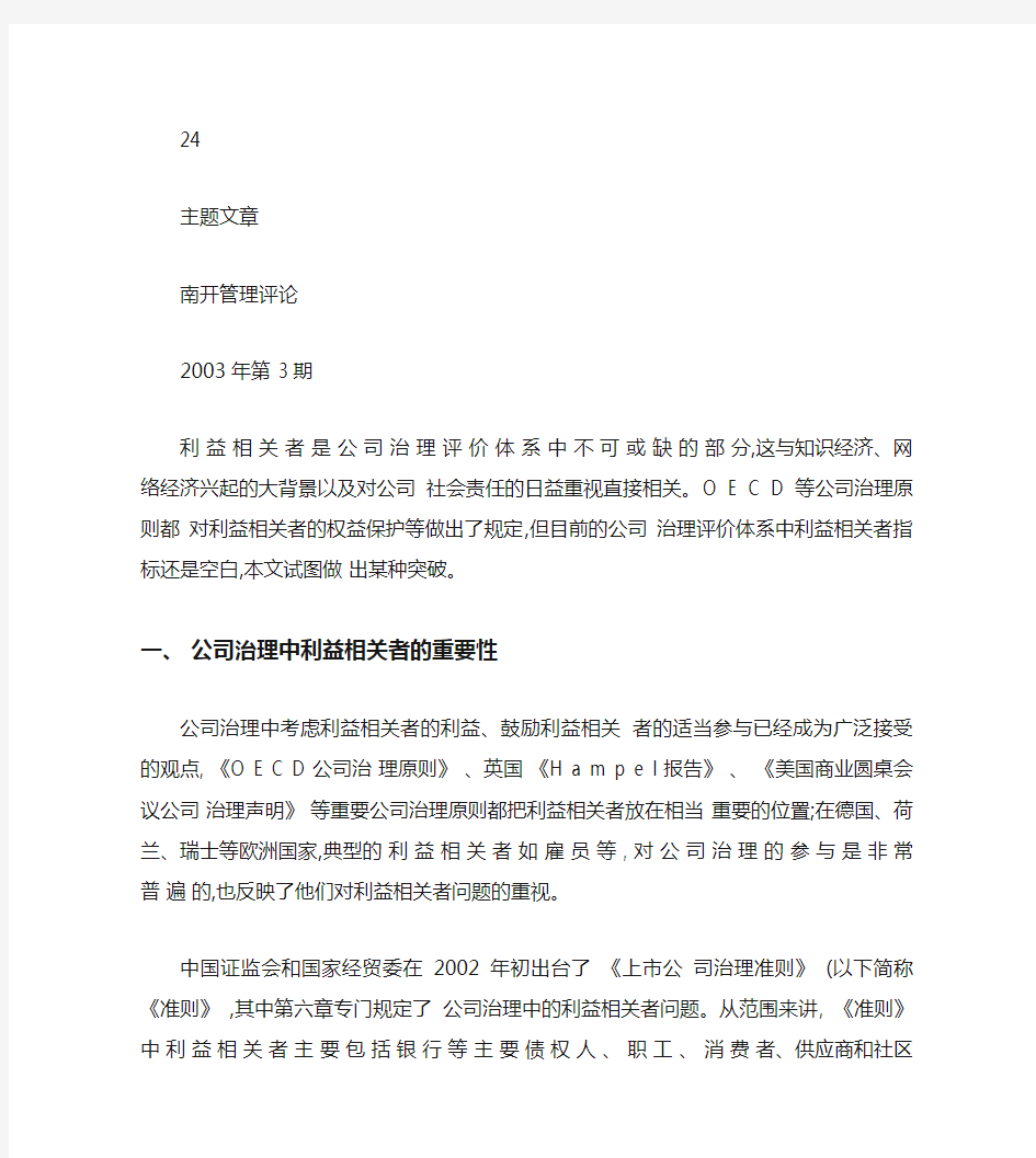 公司治理评价体系中的利益相关者指标