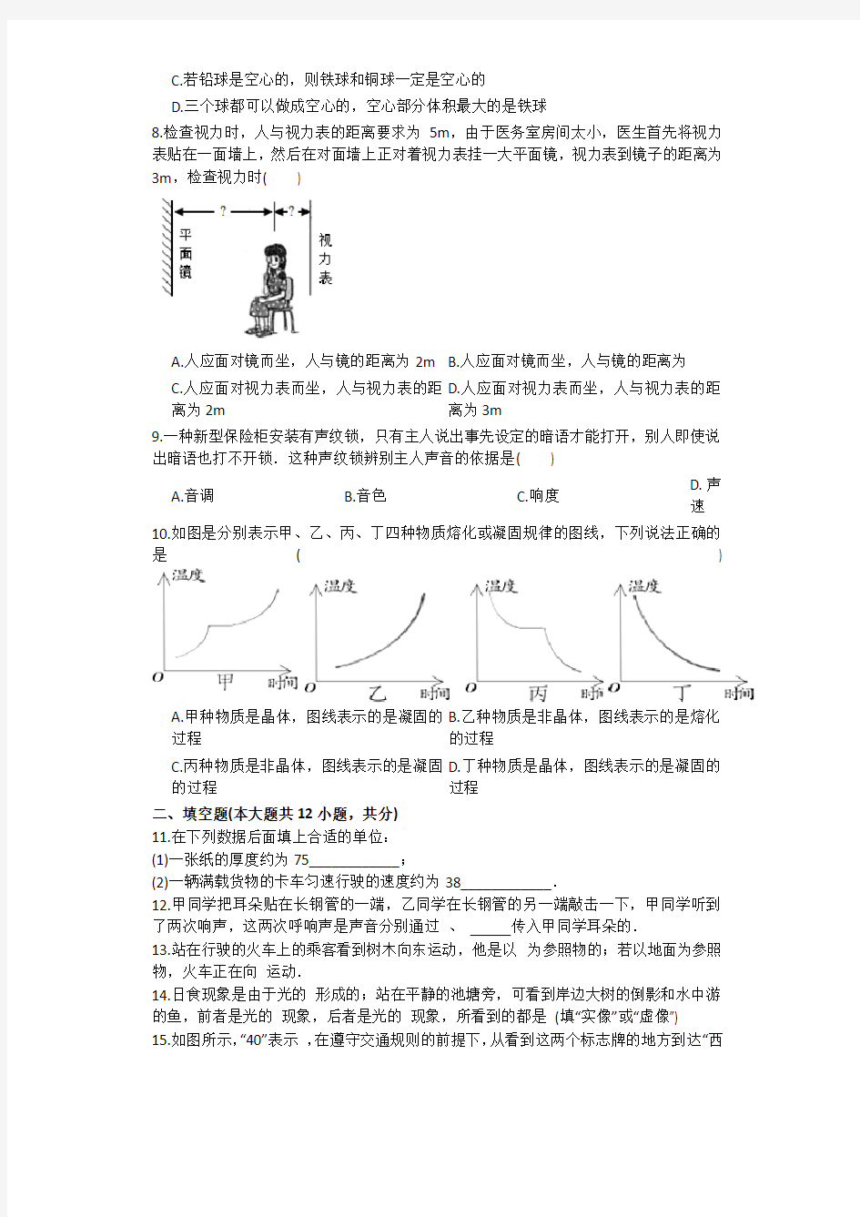 八年级上学期物理期末测试题含答案