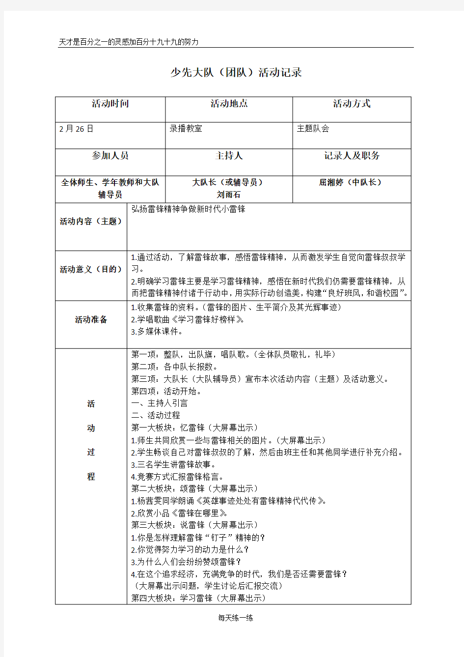 小学《弘扬雷锋精神  争做新时代小雷锋》少先大队活动记录三改