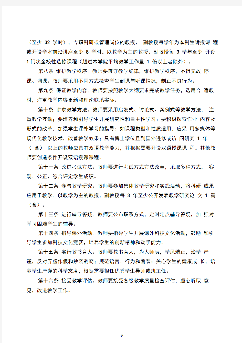 山东大学教师本科教学工作规范