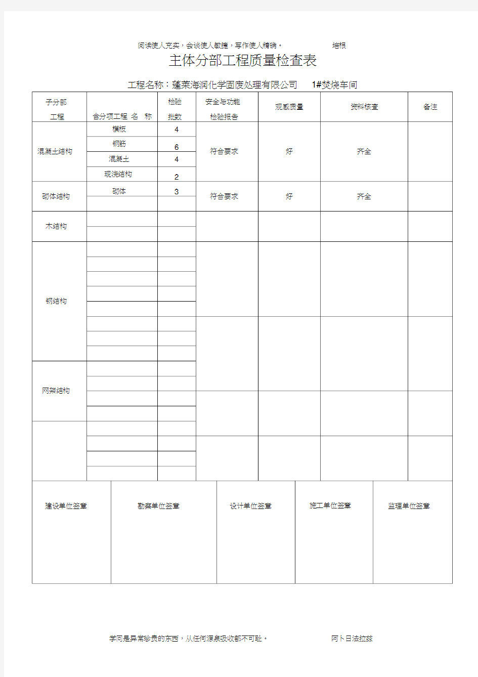 主体工程质量验收报告