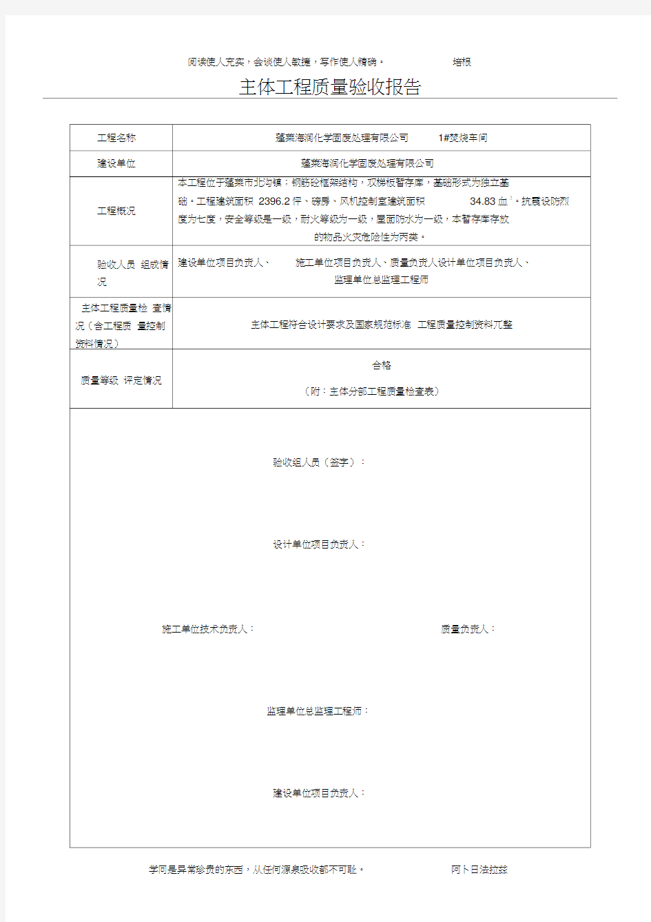 主体工程质量验收报告