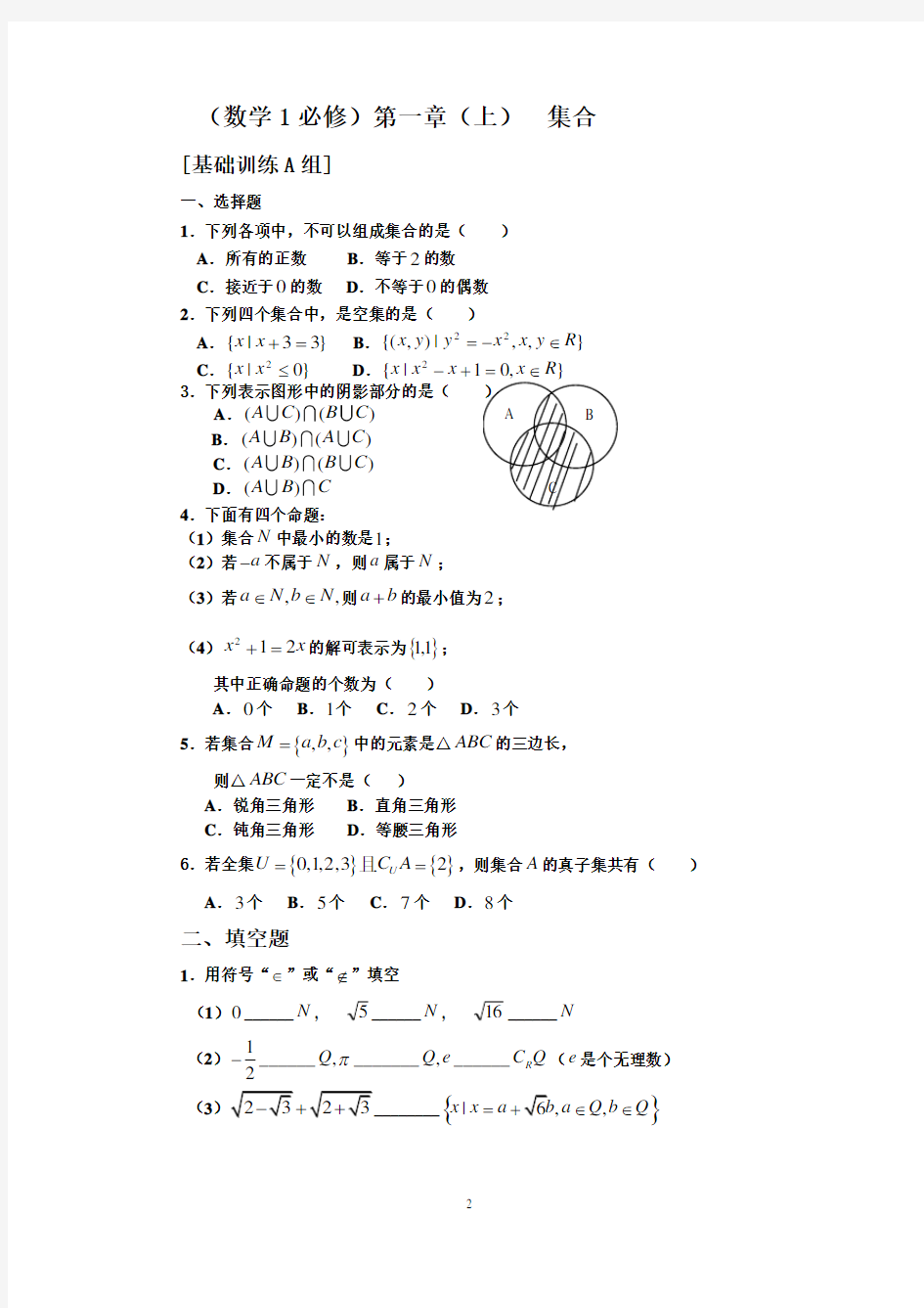 高中数学(必修1)全套教材含答案(超好)