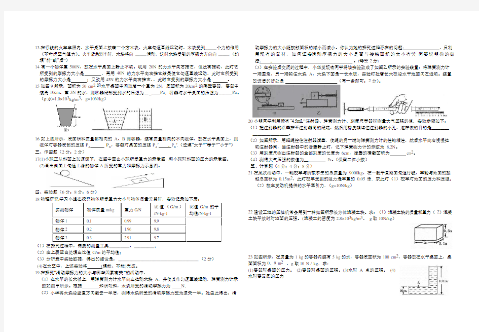 最新人教版八年级下期中物理试卷及答案