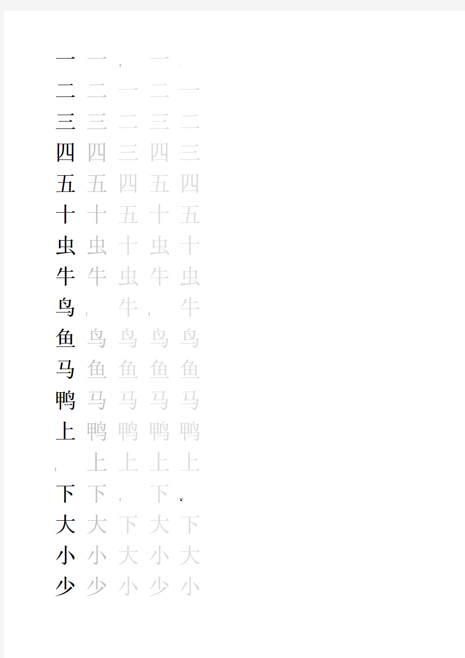 500字田字格练习用字帖