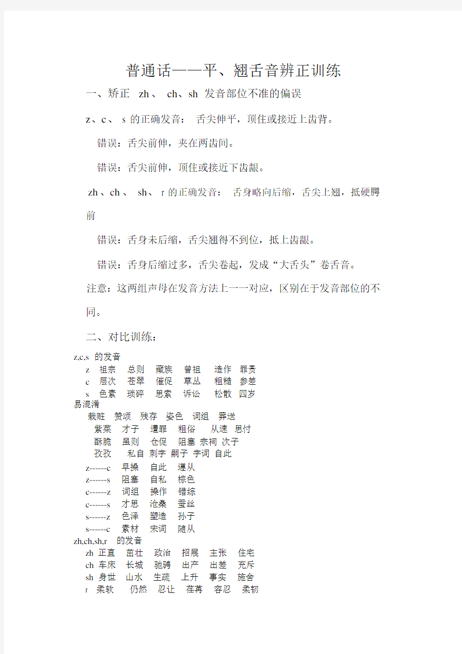 普通话——平翘舌练习-(12791)