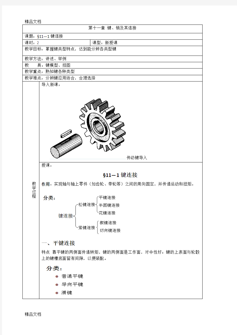 最新键销连接教案(公开课)