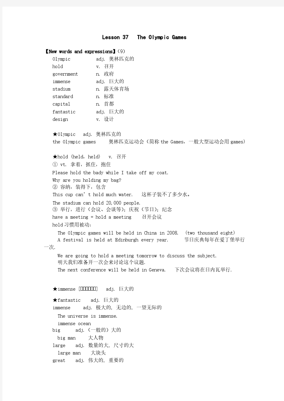 【免费下载】 新概念第二册37课重难点分析