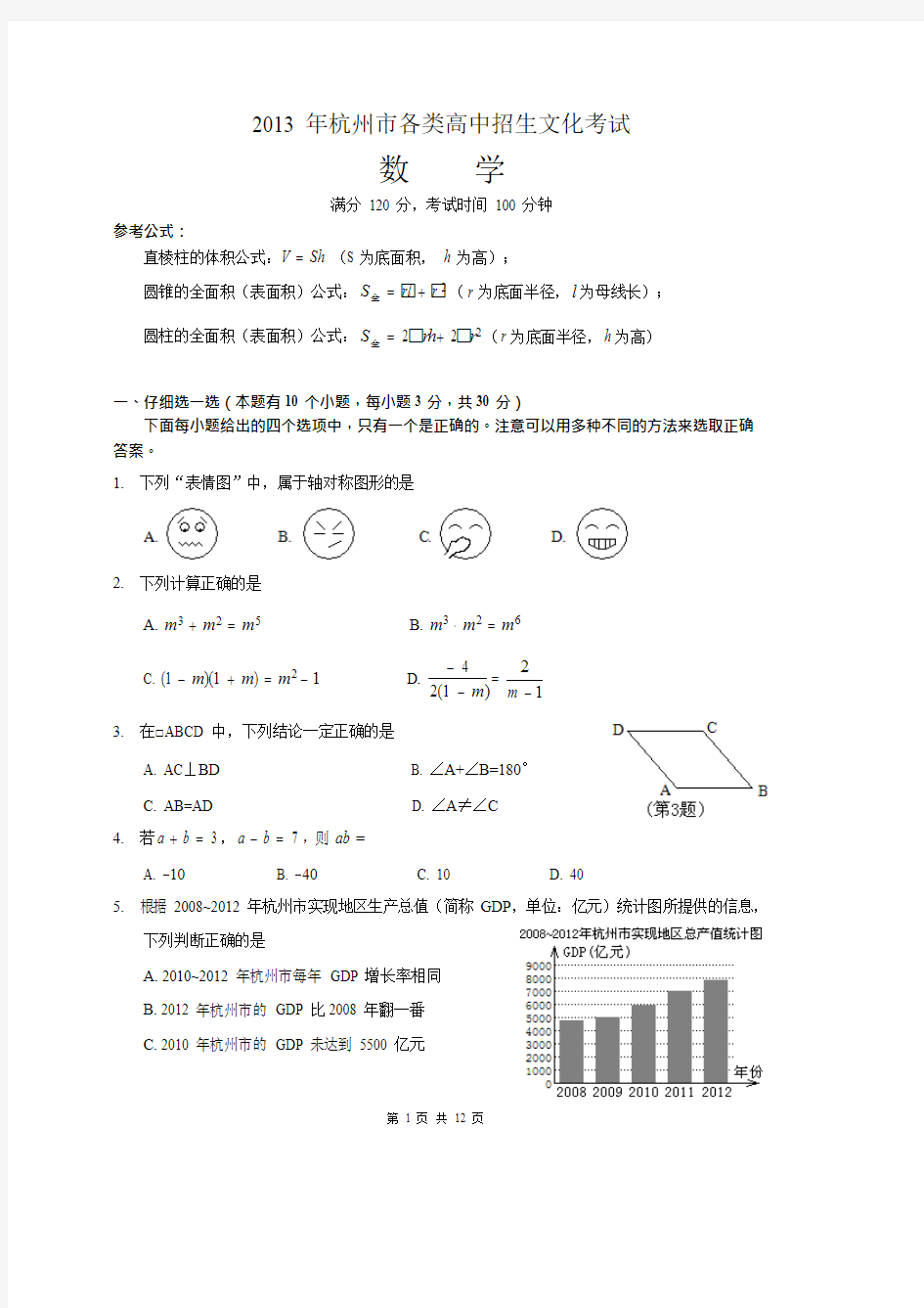2013杭州中考数学试题及答案,推荐文档