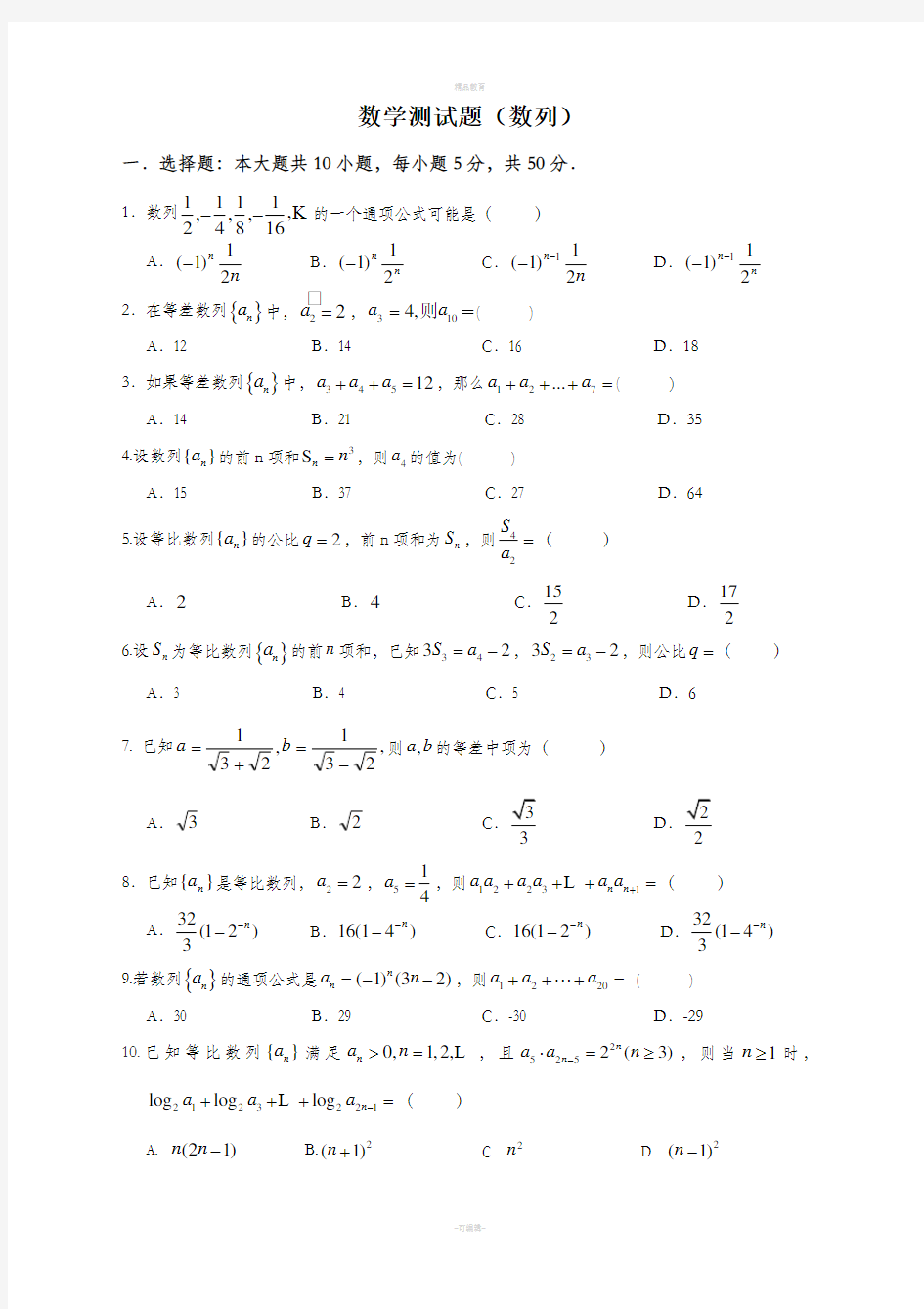 高中数学必修五数列测试题71683