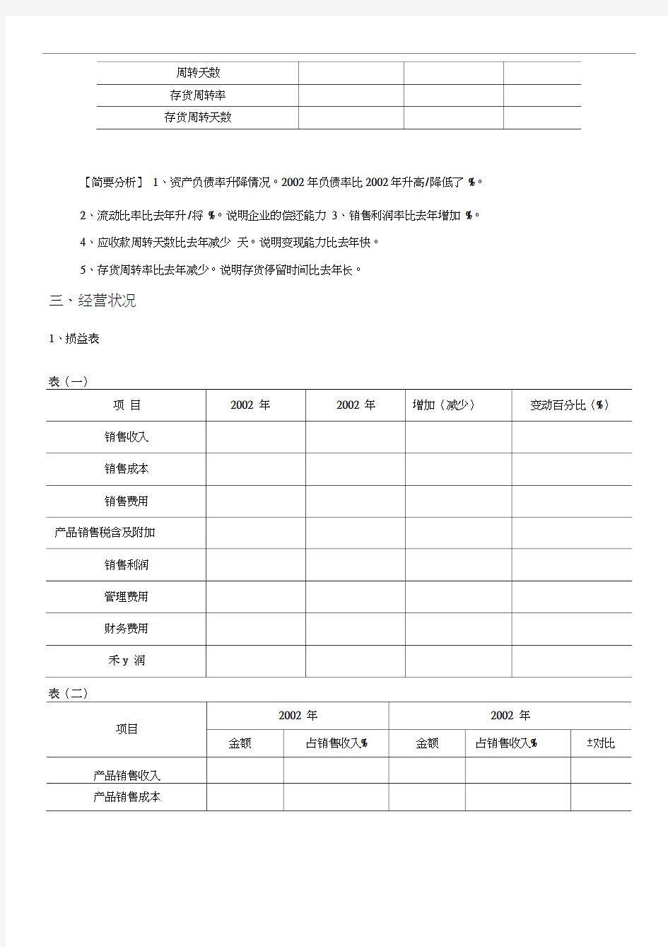 年度财务分析报告