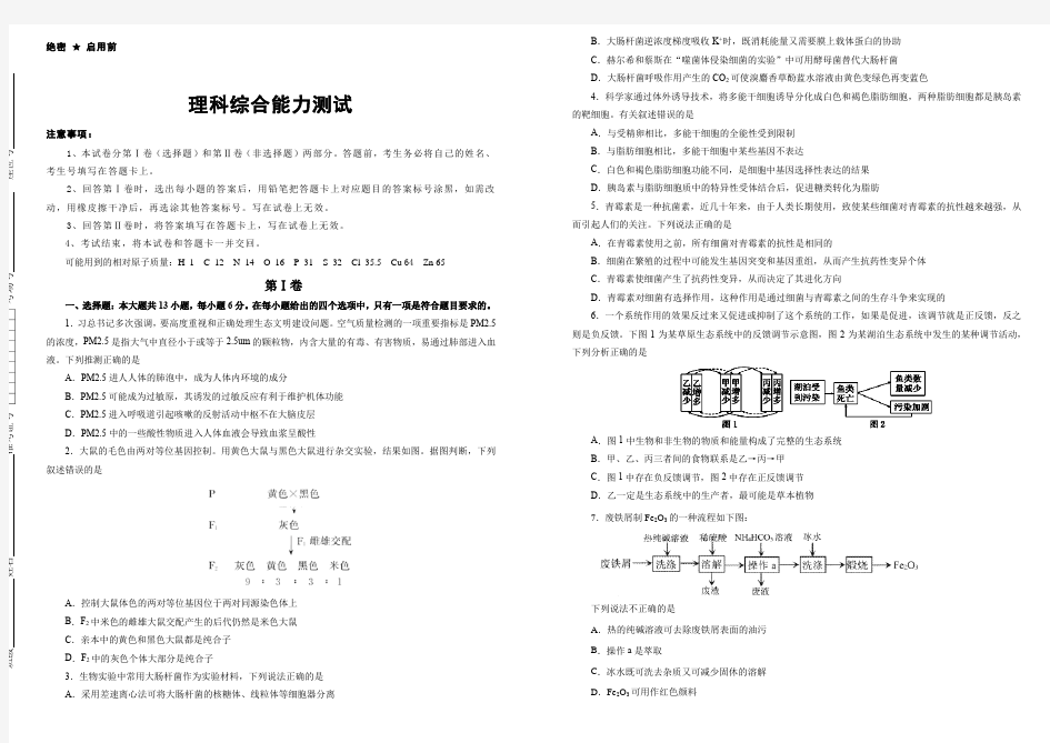 2019届吉林省辽源市高三联合模拟考试理综附答案解析