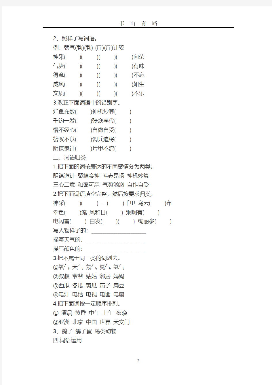 小升初语文字词专项练习PDF.pdf