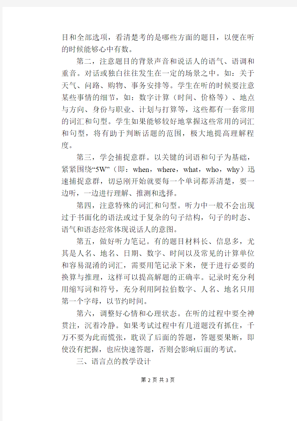 英语教学设计思路分析