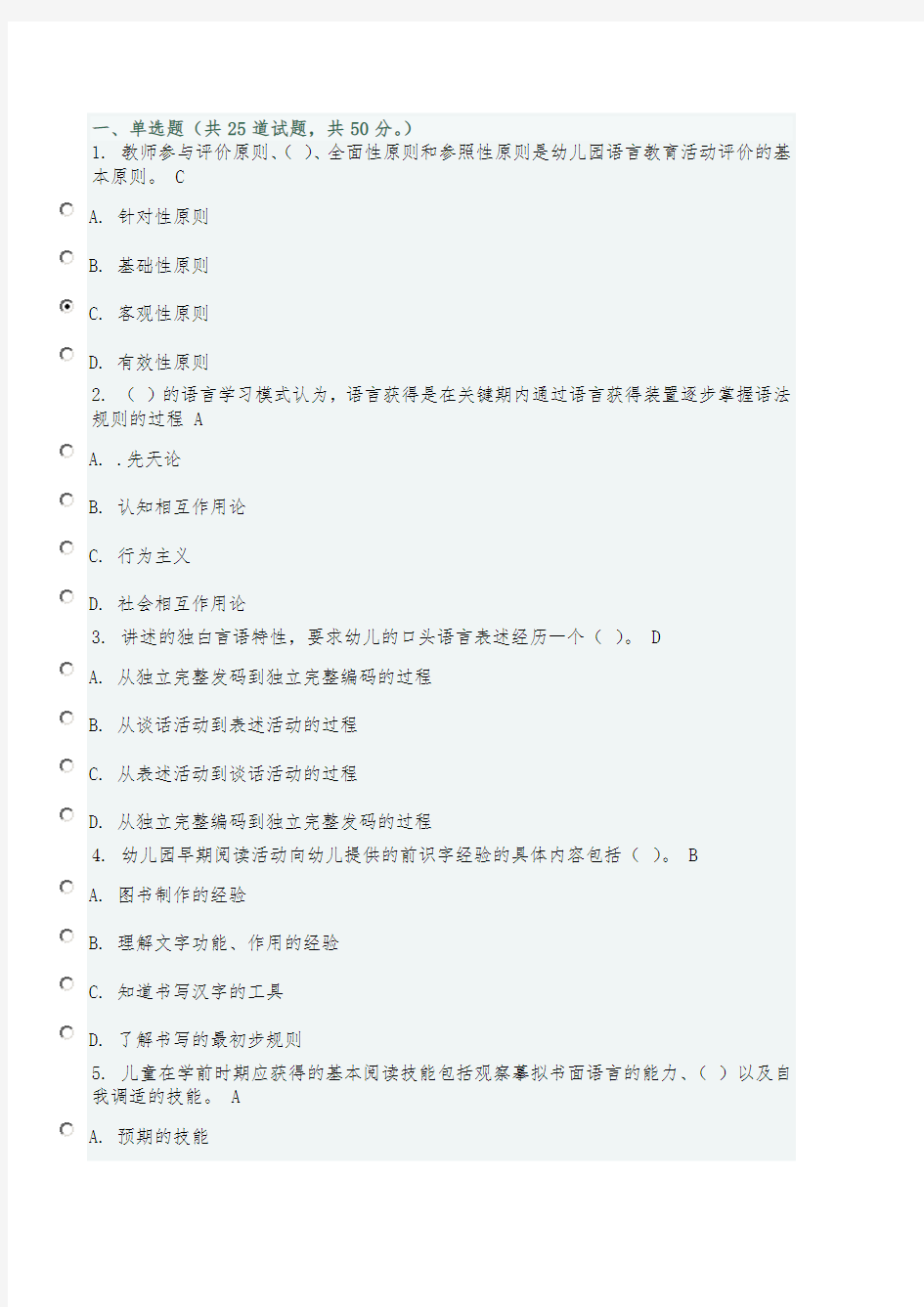 14年福师《学前儿童语言教育》在线作业一(1).doc