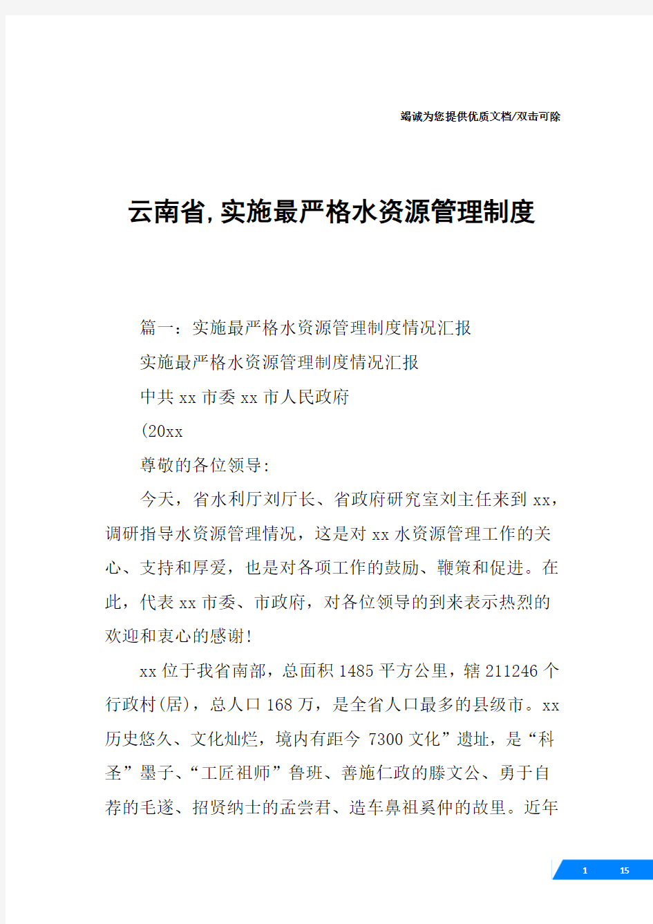 云南省,实施最严格水资源管理制度