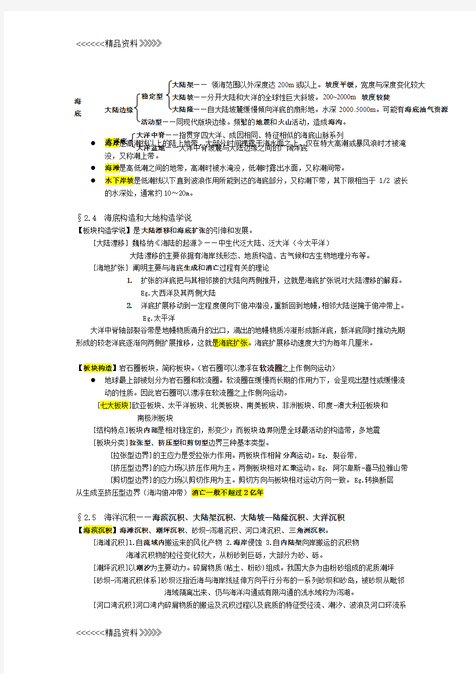 海洋科学导论复习提纲上课讲义