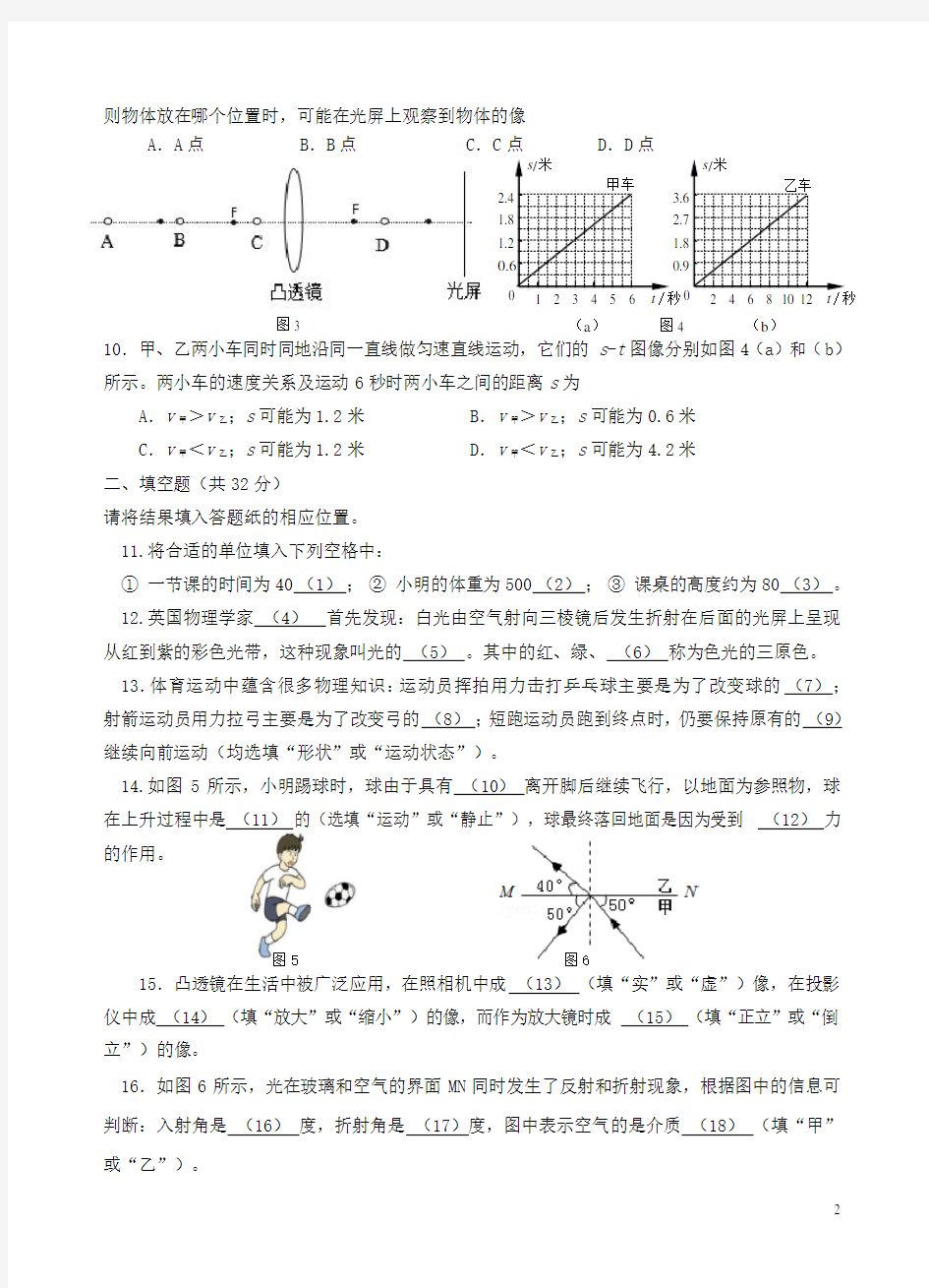 上海市八年级物理上学期期末试题华东师大版