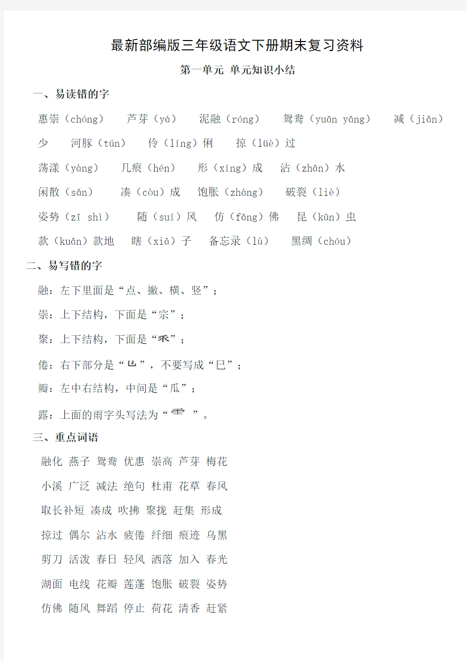 (完整版)部编版三年级下册知识点