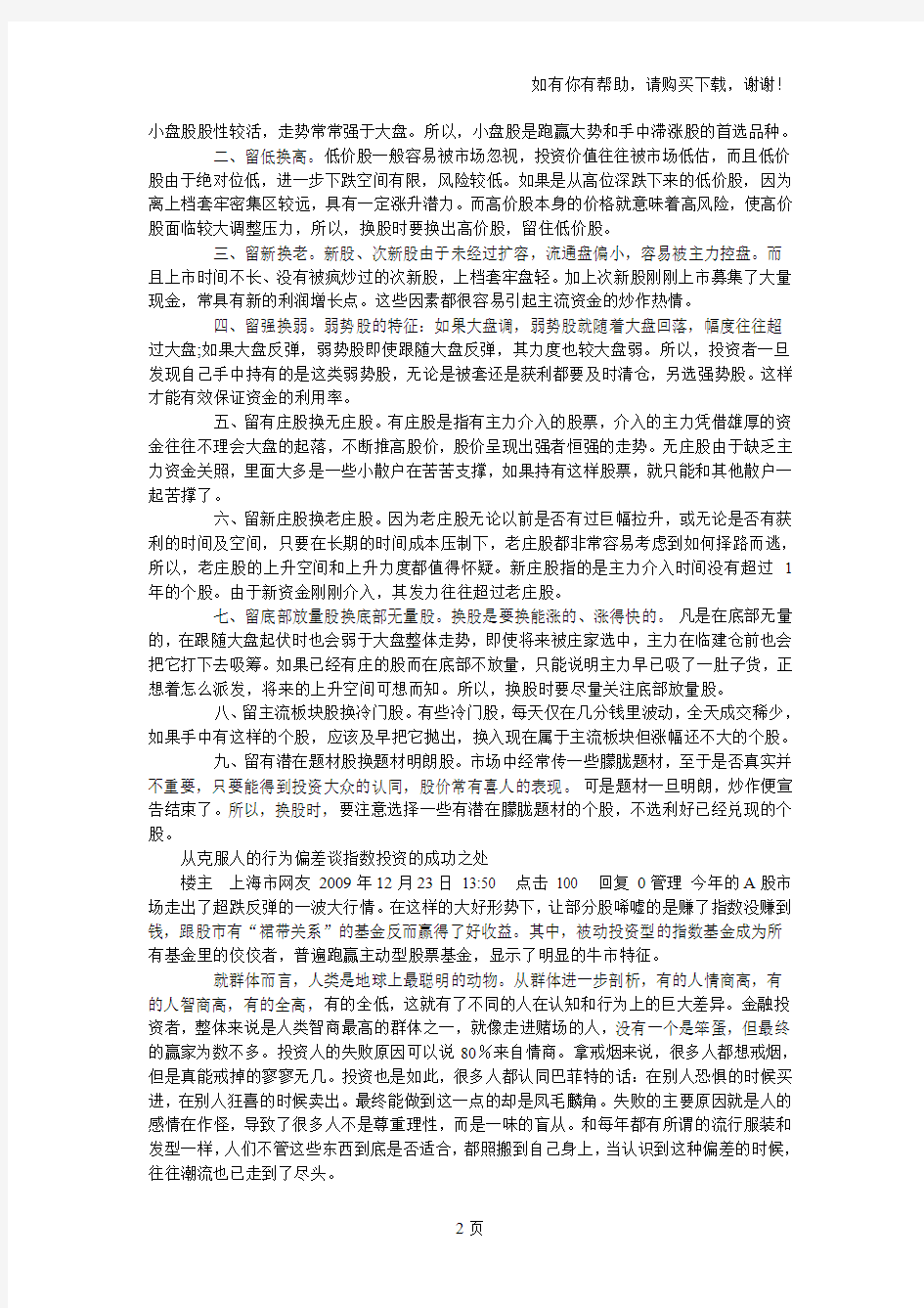 成长型的好股票的15个标准