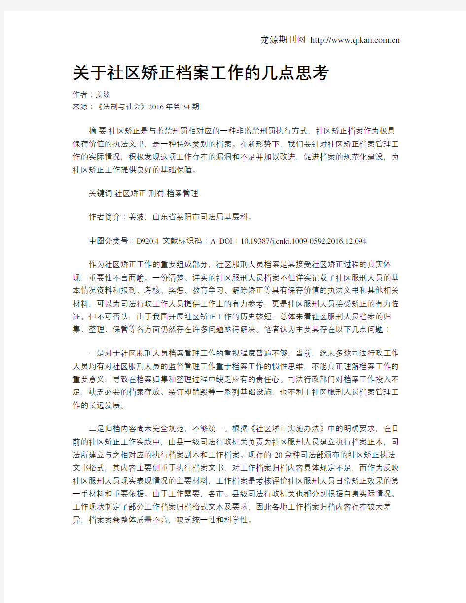 关于社区矫正档案工作的几点思考