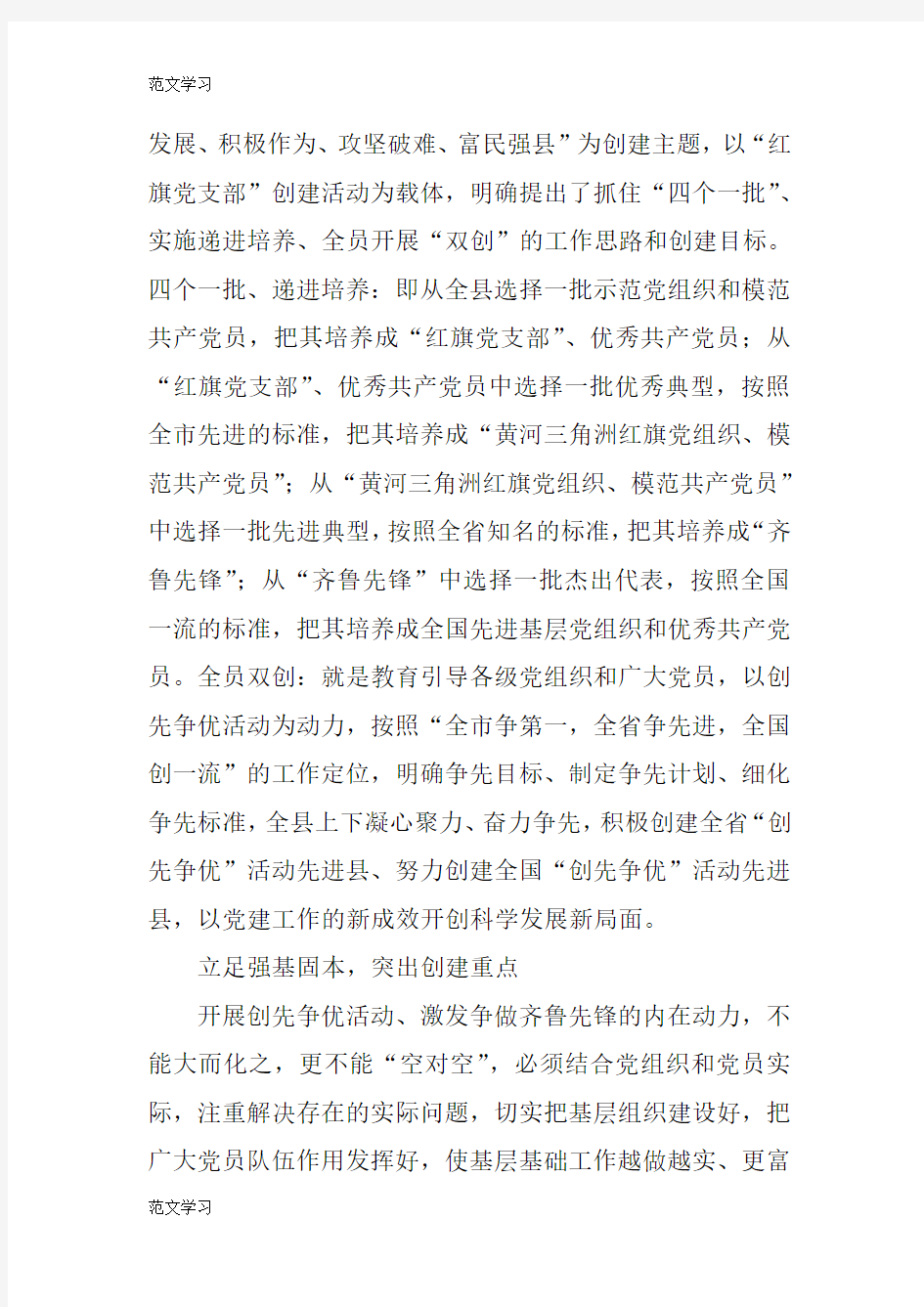 【范文学习】“红旗党支部”创建活动后汇报总结报告材料