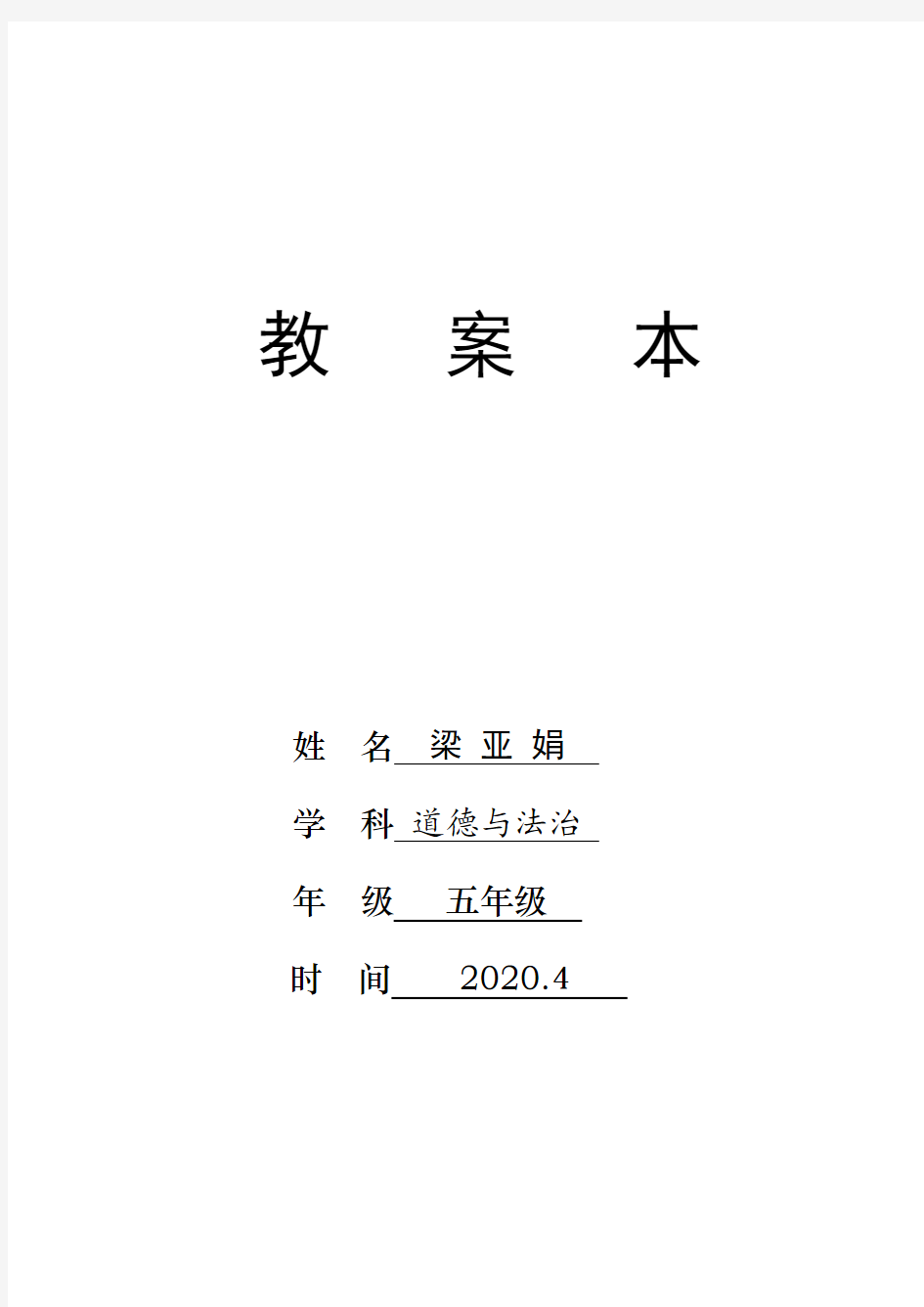 2018人教版四年级信息技术下册教案