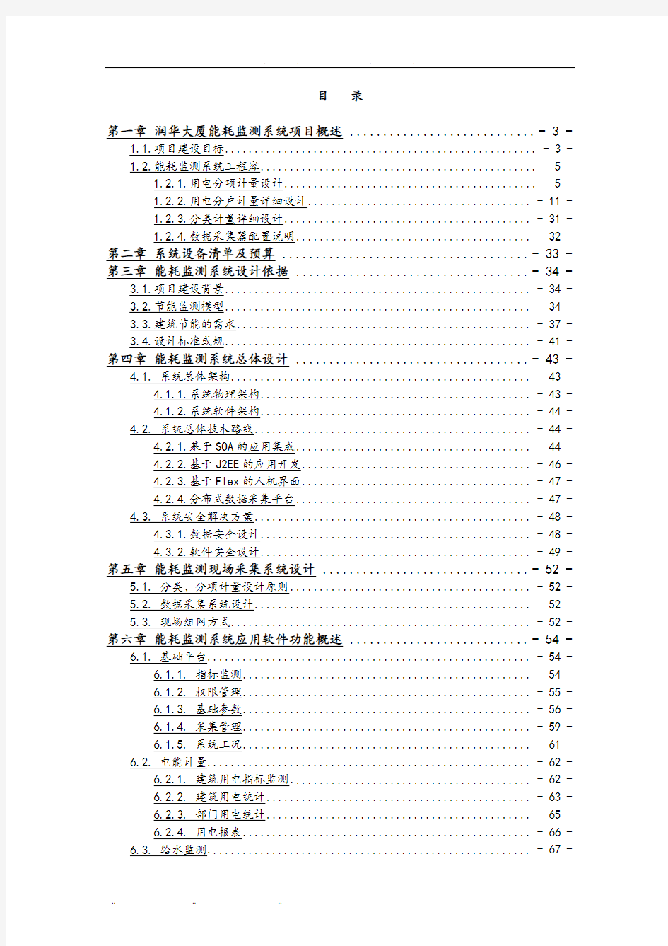 大型公共建筑能耗监测系统项目解决方案