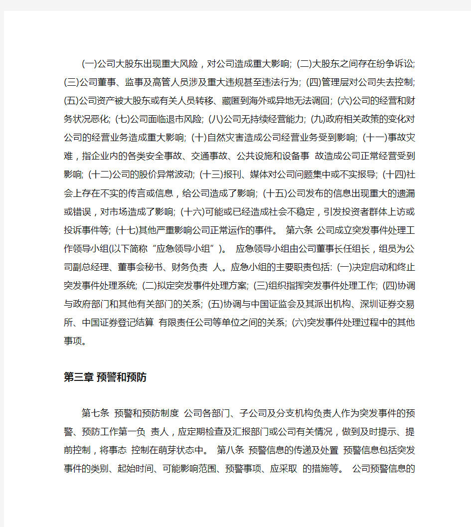 突发事件管理制度