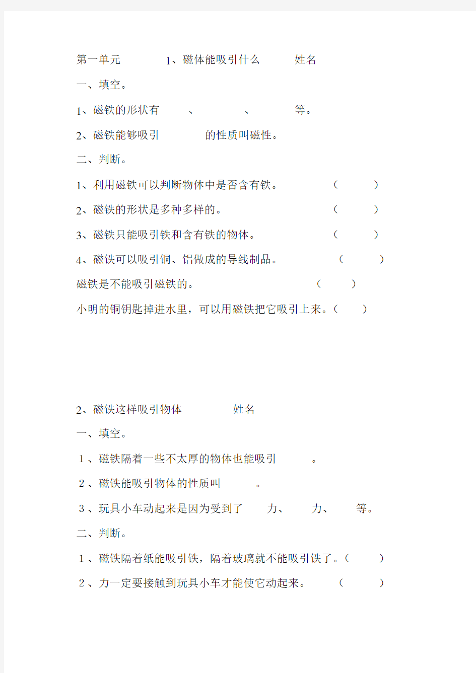 最新教科版二年级科学下册全册作业练习题