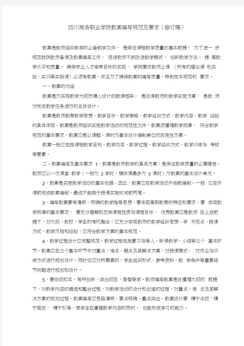 外贸单证教案