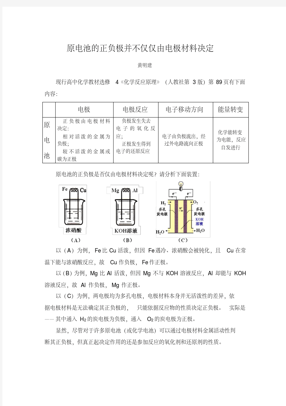 原电池的正负极不能仅由电极材料决定