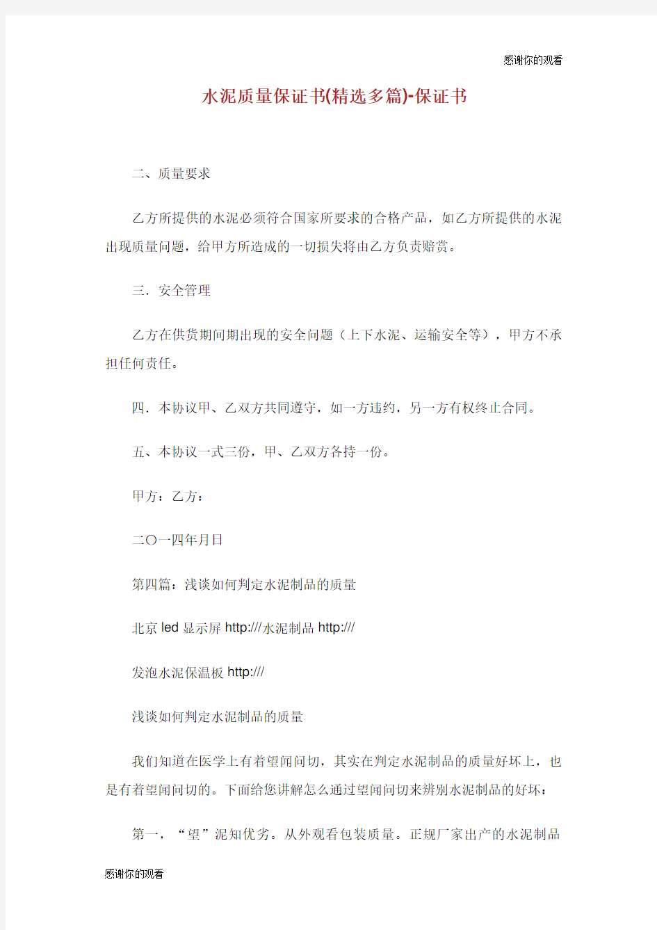 水泥质量保证书(精选多篇)保证书.doc