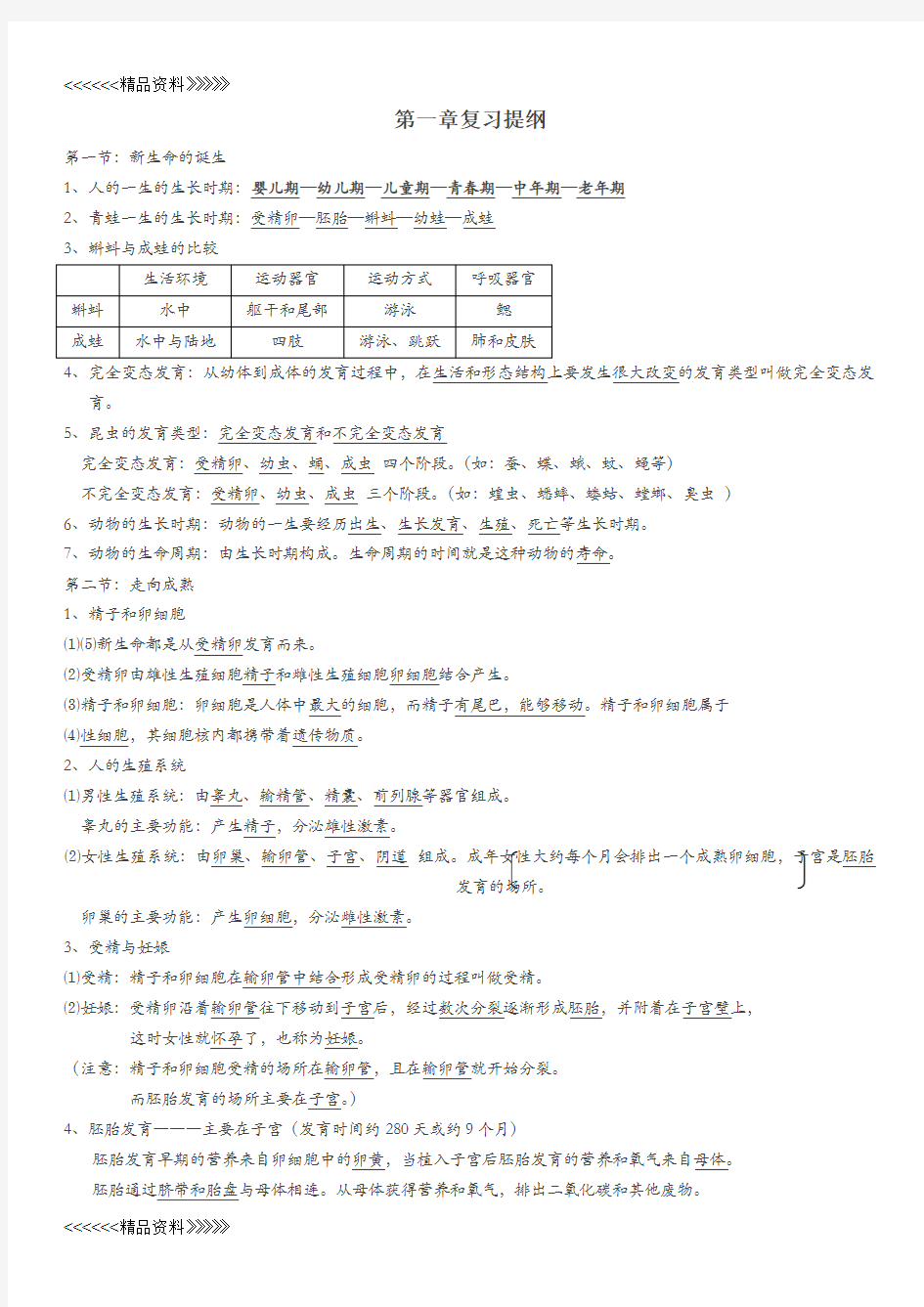 初一下册科学知识点知识讲解