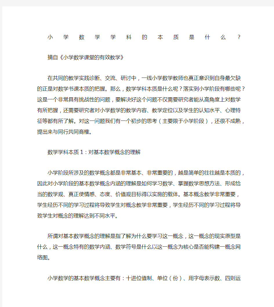 小学数学学科的本质是什么