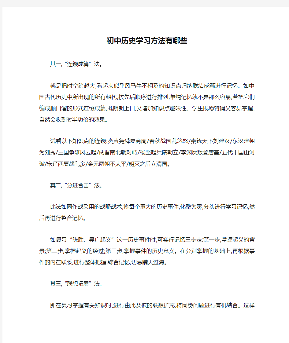 初中历史学习方法有哪些