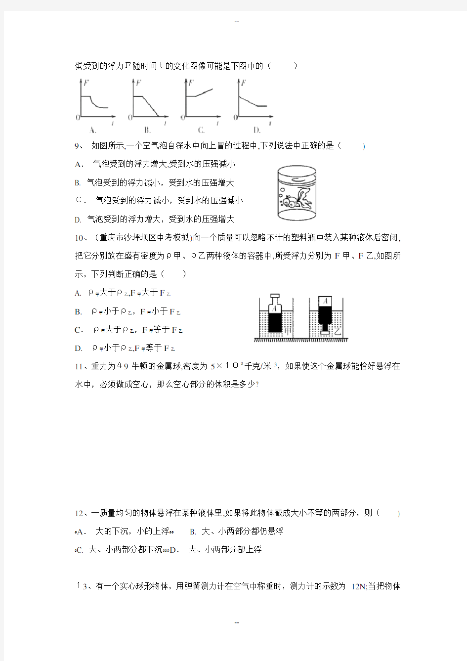 浮力精选(易错题)后附答案