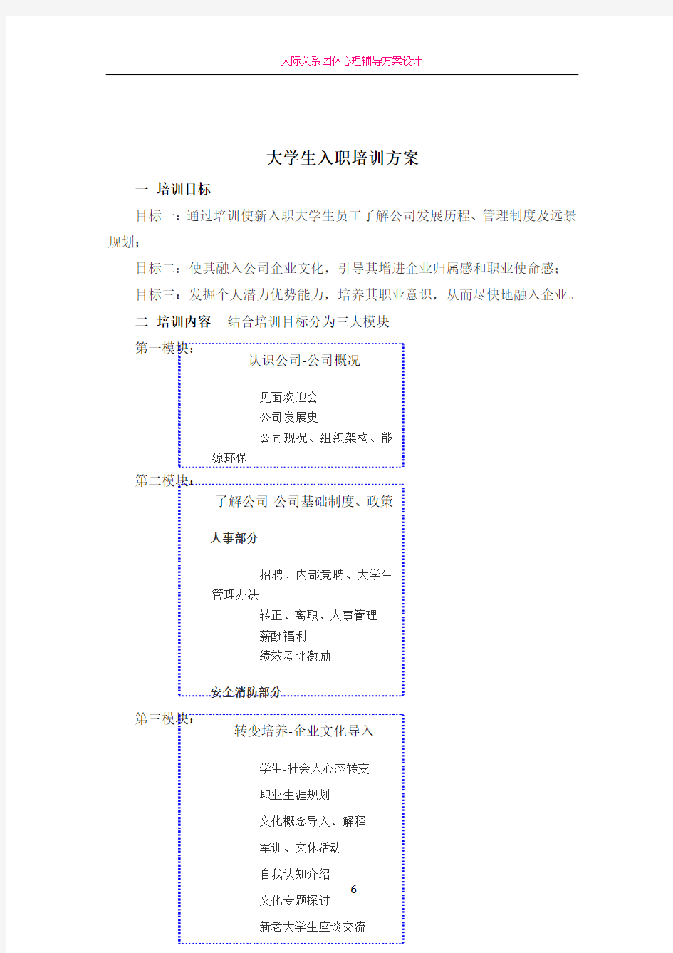 大学生入职培训方案