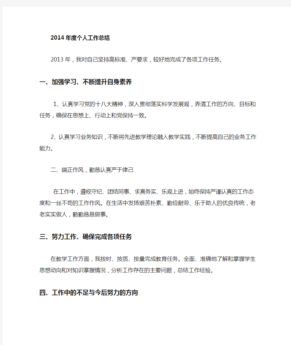 师德考核自我评价