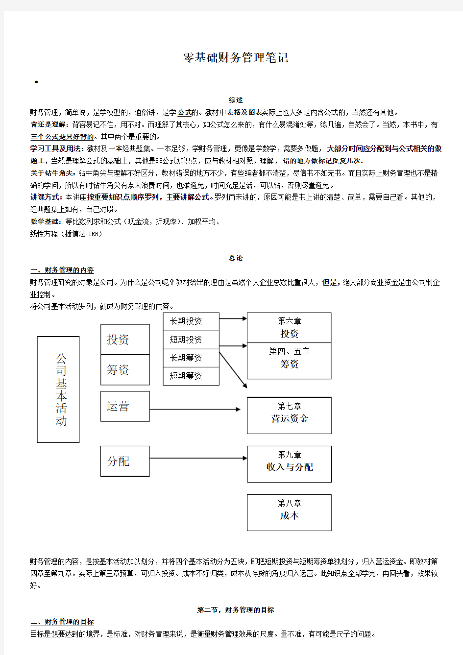 中级财管笔记