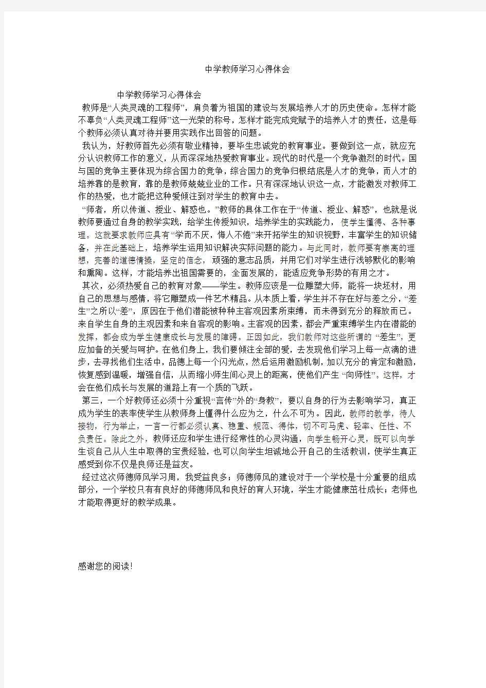 中学教师学习心得体会