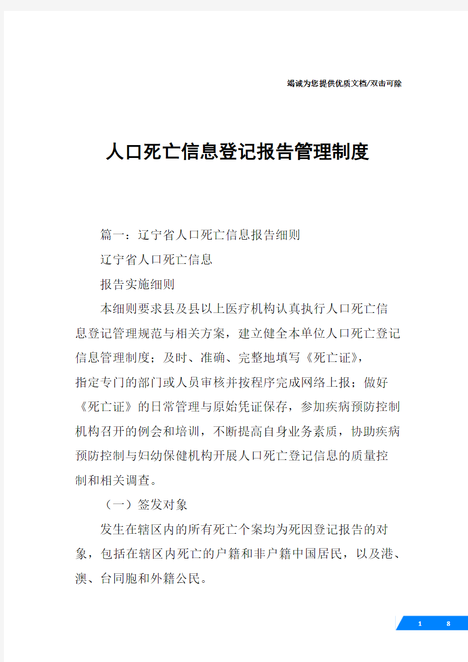 人口死亡信息登记报告管理制度