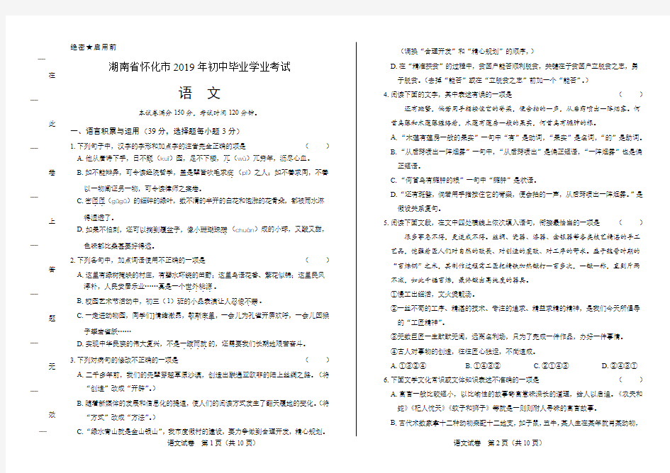 最新版湖南省怀化市中考语文试卷