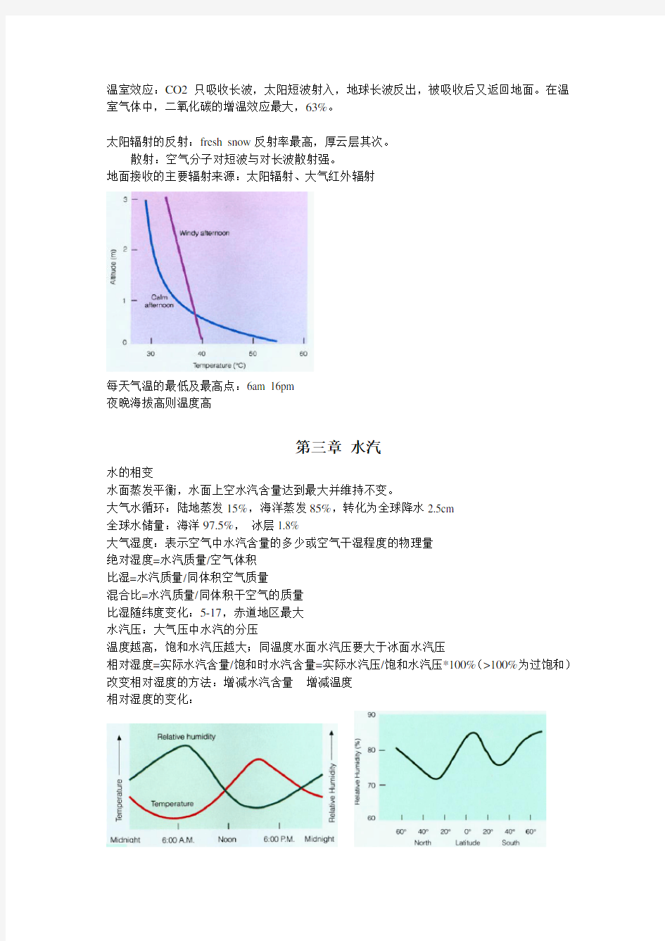 大气概论复习知识点：