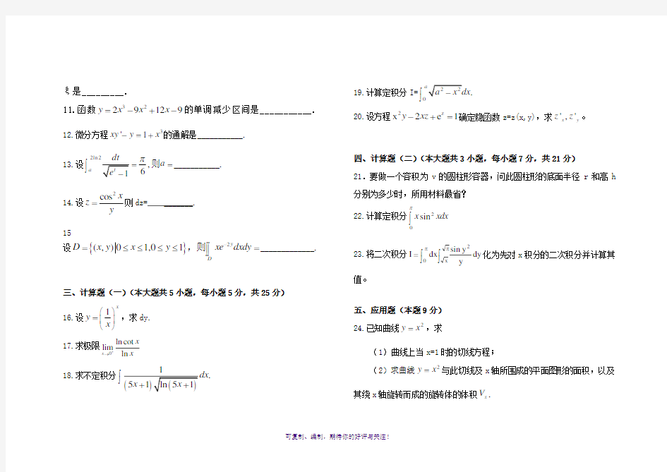 普通专升本高等数学试题及答案