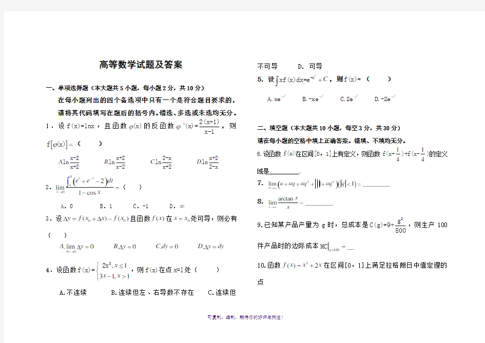 普通专升本高等数学试题及答案